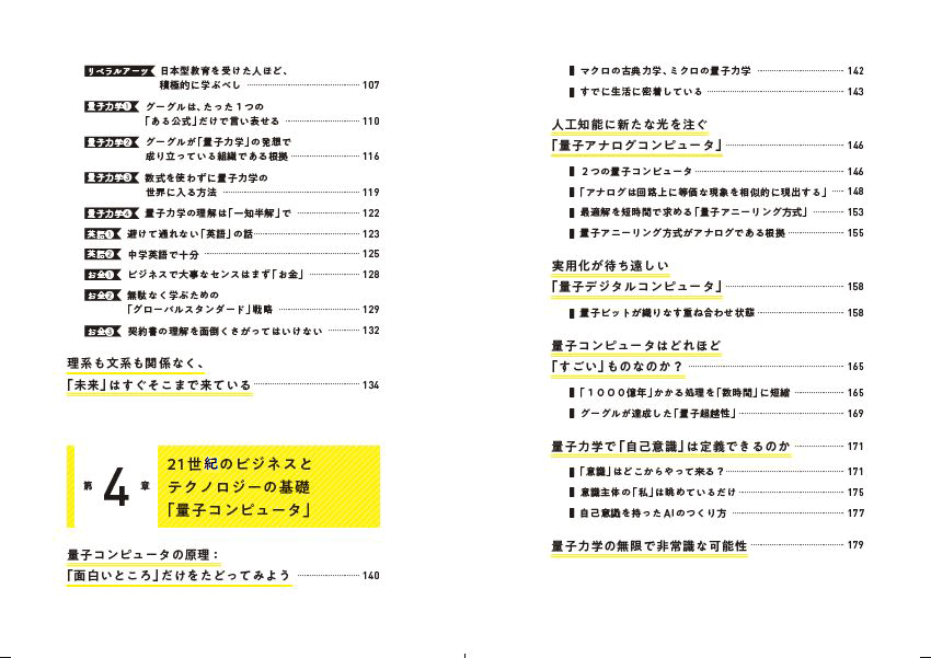 はじめに：『クオンタム思考 テクノロジーとビジネスの未来に先回り