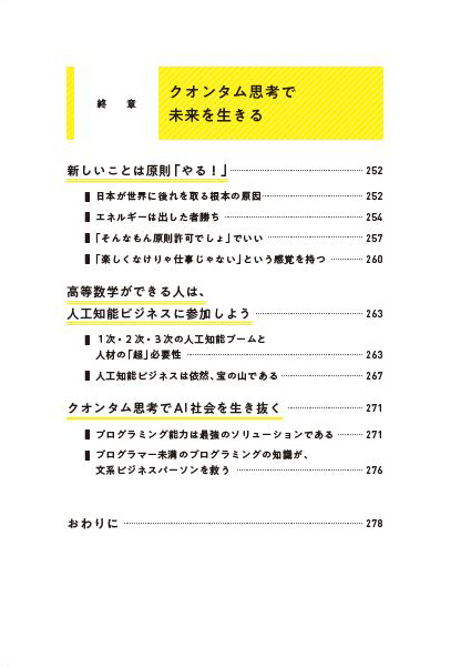 はじめに：『クオンタム思考 テクノロジーとビジネスの未来に先回り