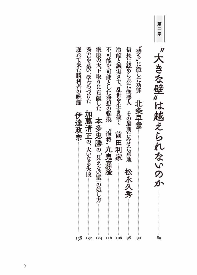 戦国武将「50通の手紙」 部下を奮い立たせた (双葉文庫) / 加来