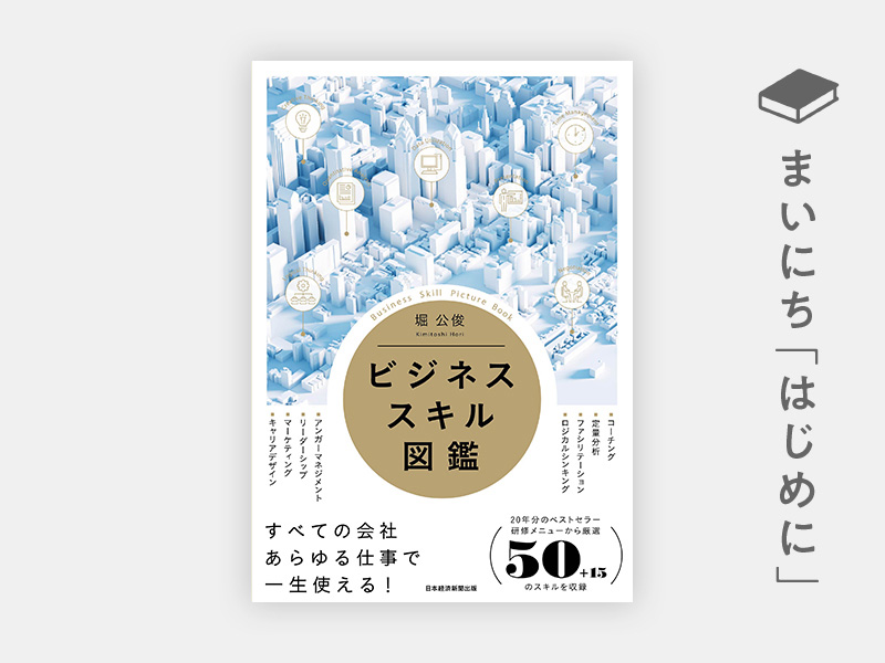 『ビジネススキル図鑑』