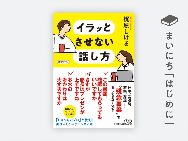 『イラッとさせない話し方』 『イラッとさせない話し方』