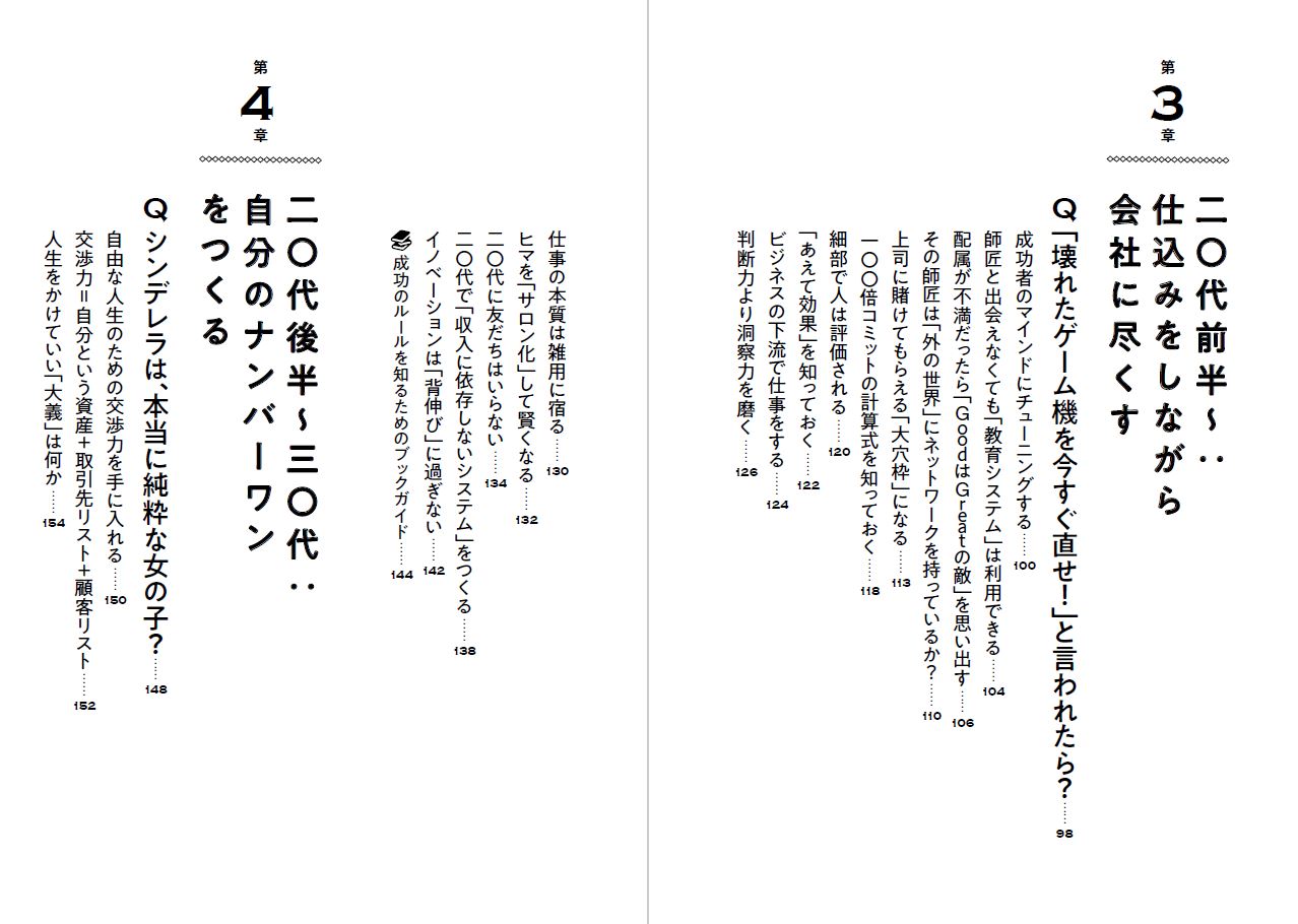 はじめに：『20代で人生の年収は9割決まる。』 | 日経BOOKプラス