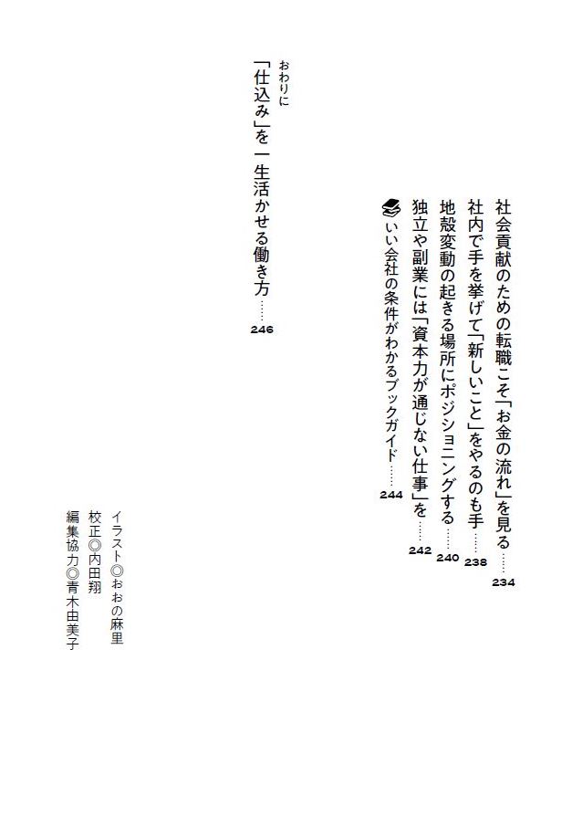 はじめに：『20代で人生の年収は9割決まる。』 | 日経BOOKプラス