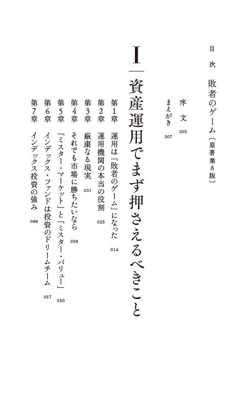 はじめに：『敗者のゲーム［原著第8版］』 | 日経BOOKプラス