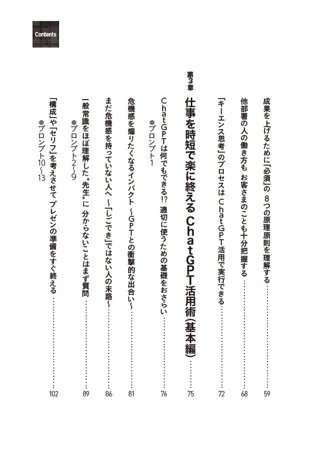 はじめに：『「キーエンス思考」×ChatGPT時代の付加価値仕事術