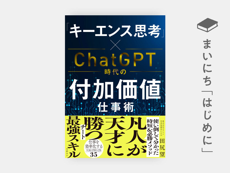 はじめに：『生成AIの法的リスクと対策』 | 日経BOOKプラス