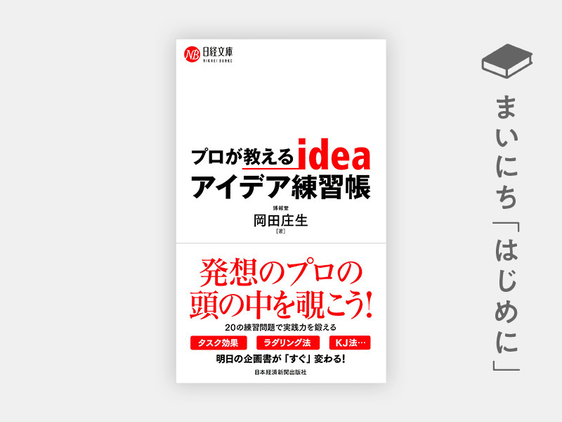 『プロが教えるアイデア練習帳』 『プロが教えるアイデア練習帳』