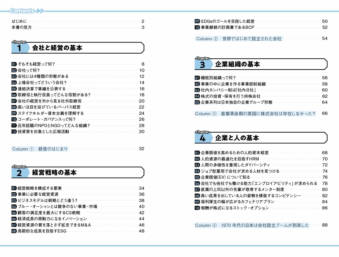 はじめに：『【倍速講義】会社と経営の基本』 | 日経BOOKプラス