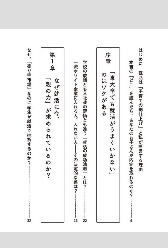 はじめに：『子どもを一流ホワイト企業に内定させる方法』 | 日経BOOK