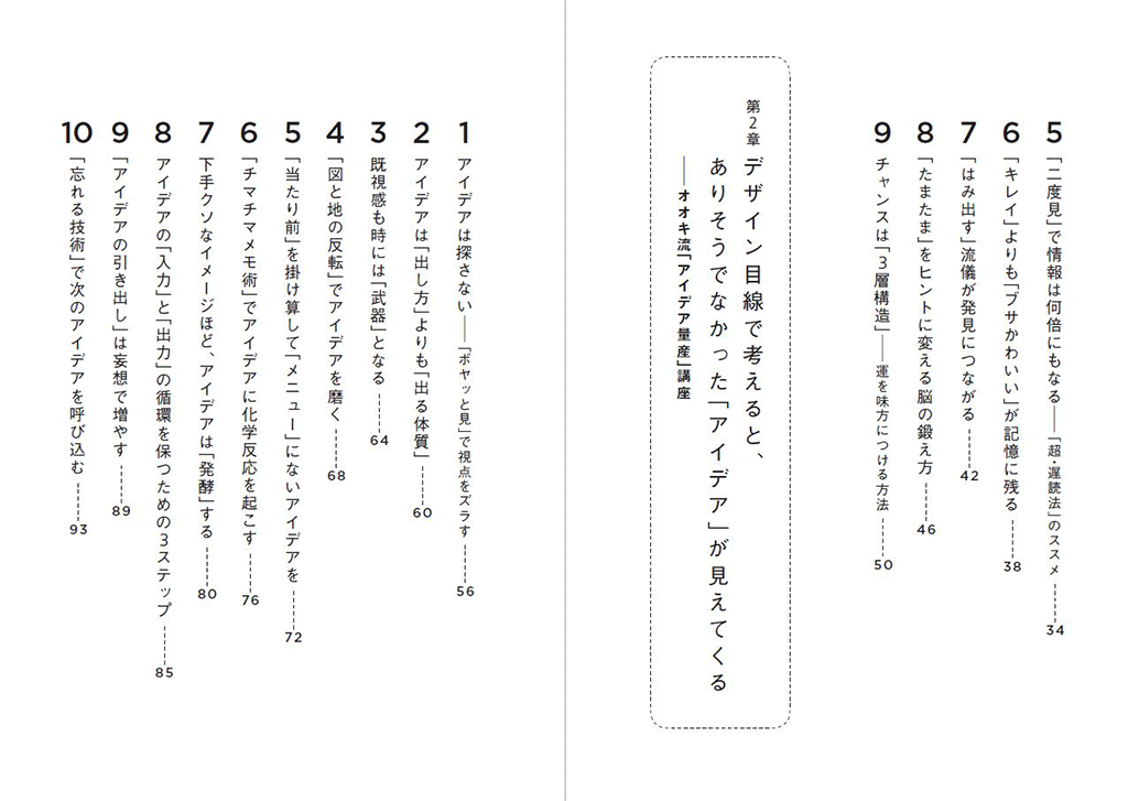 はじめに：『問題解決ラボ 「あったらいいな」をかたちにする