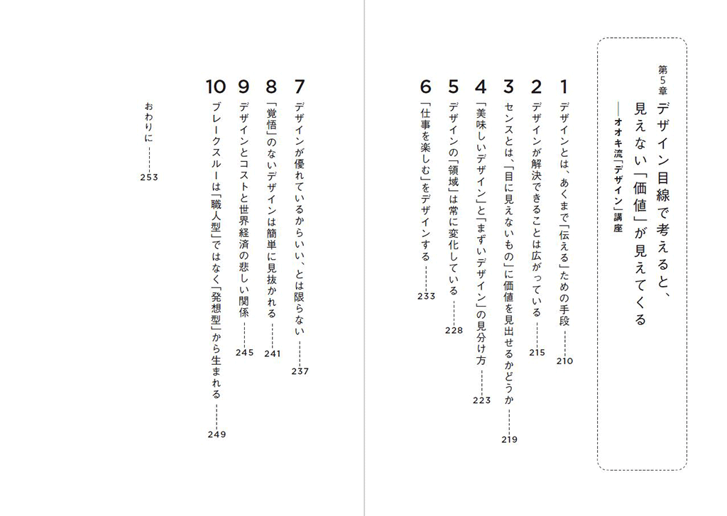 はじめに：『問題解決ラボ 「あったらいいな」をかたちにする