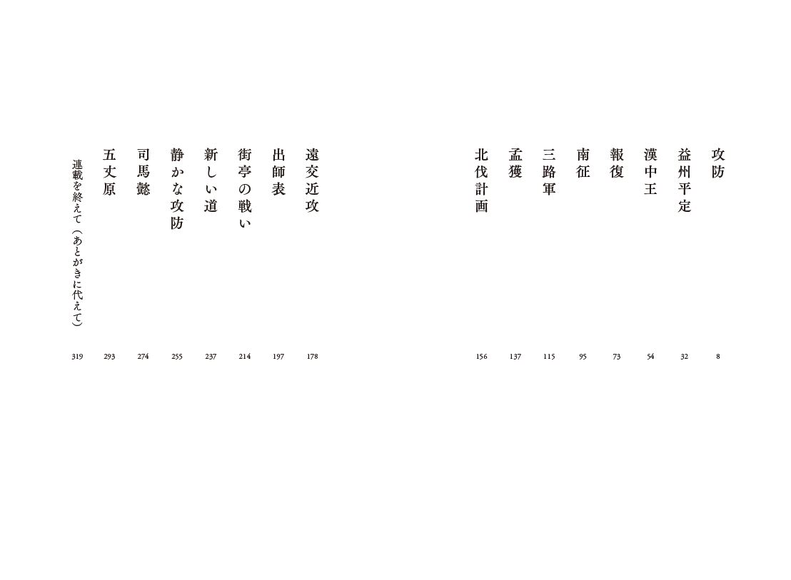 【下●目次】