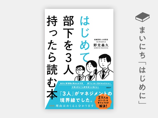 『はじめて部下を3人持ったら読む本』 『はじめて部下を3人持ったら読む本』