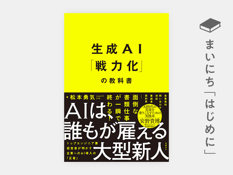 はじめに：『山一前後 日本証券市場の敗戦と復興』 | 日経BOOKプラス