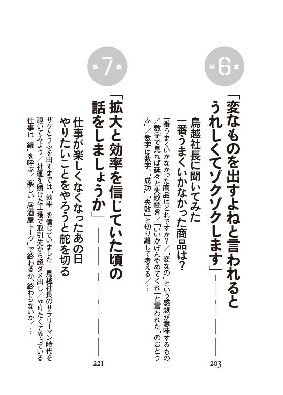 はじめに：『妻の実家のとうふ店を400億円企業にした元営業マンの話