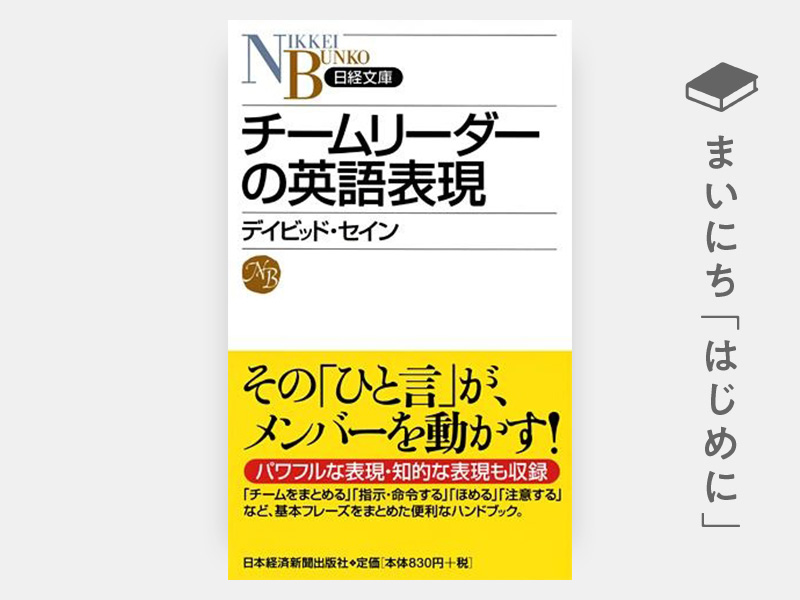 はじめに：『チームリーダーの英語表現』
