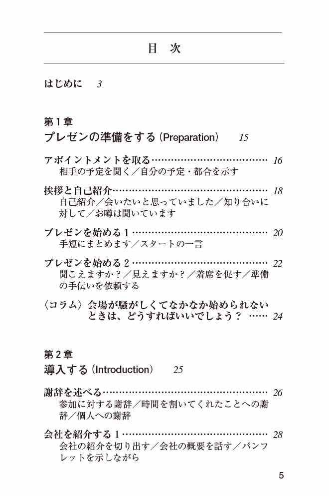 はじめに：『プレゼンテーションの英語表現』 | 日経BOOKプラス