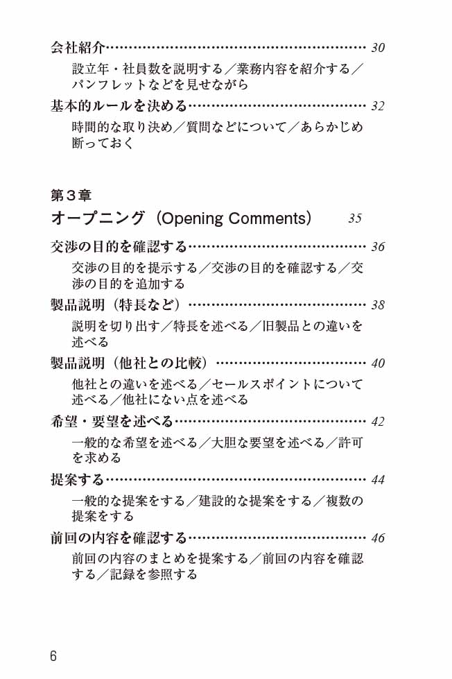 はじめに：『ネゴシエーションの英語表現』 | 日経BOOKプラス