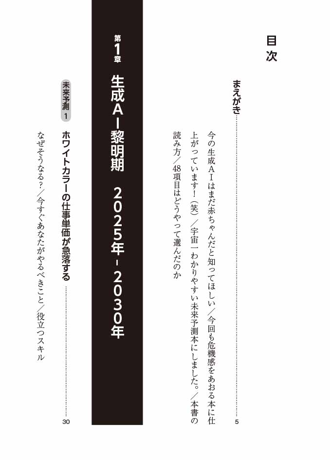 はじめに：『2045 不都合な未来予測48 生成AIが開けた扉の向こう