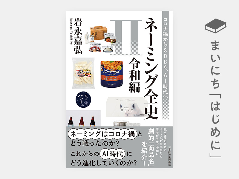 はじめに：『山一前後 日本証券市場の敗戦と復興』 | 日経BOOKプラス