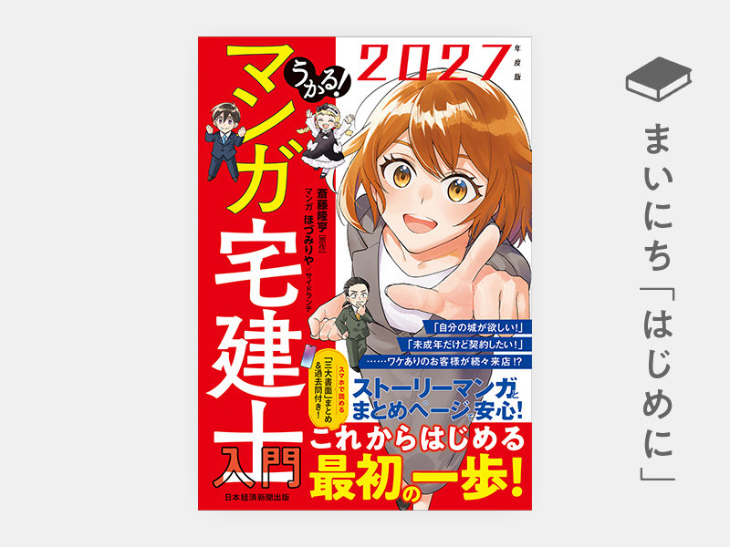 はじめに：『うかる！ マンガ宅建士入門 2027年度版』
