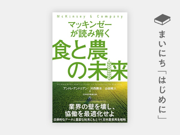 『マッキンゼーが読み解く食と農の未来』 『マッキンゼーが読み解く食と農の未来』