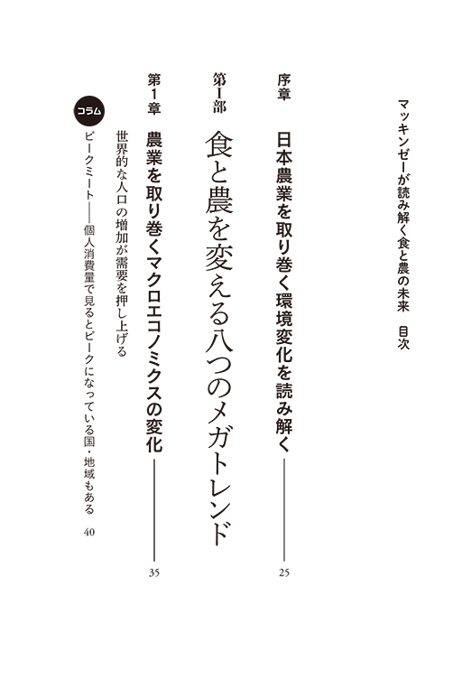 はじめに：『マッキンゼーが読み解く食と農の未来』 | 日経BOOKプラス