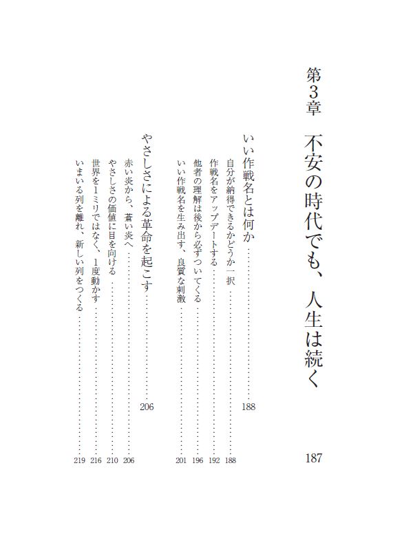 はじめに：『きみの人生に作戦名を。』 | 日経BOOKプラス