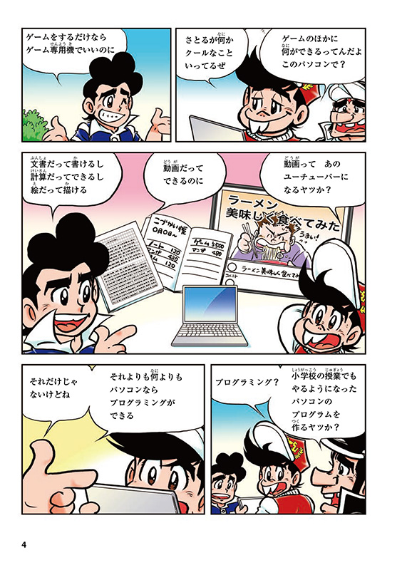 はじめに：『ゲームセンターあらしと学ぶ プログラミング入門