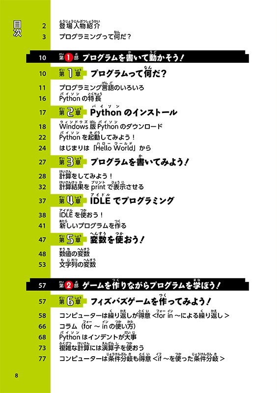 はじめに：『ゲームセンターあらしと学ぶ プログラミング入門 まんが版