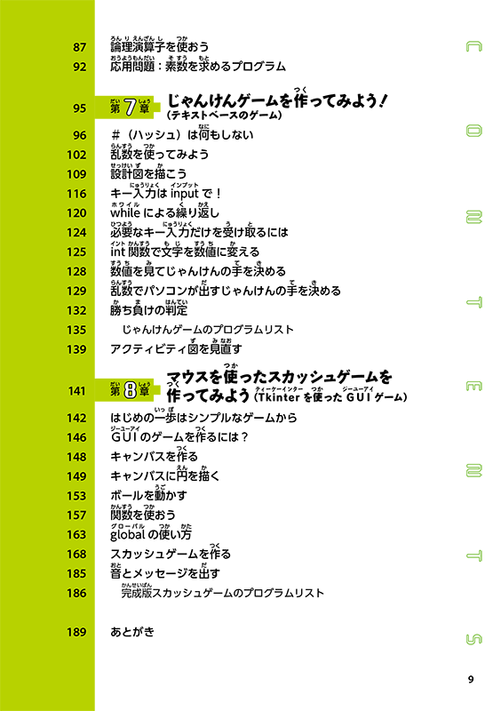 はじめに：『ゲームセンターあらしと学ぶ プログラミング入門 まんが版