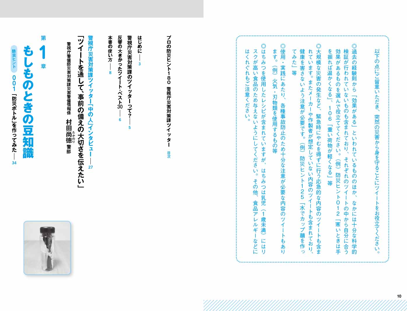 いざというとき支店長は　その判断と対策　100問100答 町内会のすべてが解る!「疑問」「難問」100問100答―防犯・防災から快適