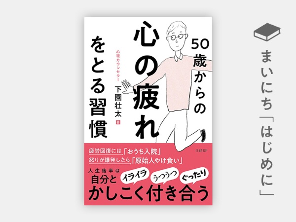 『50歳からの心の疲れをとる習慣』 『50歳からの心の疲れをとる習慣』
