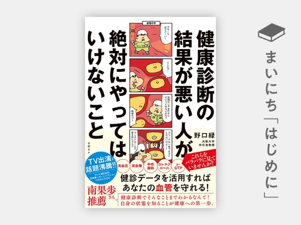 『健康診断の結果が悪い人が絶対にやってはいけないこと』 『健康診断の結果が悪い人が絶対にやってはいけないこと』