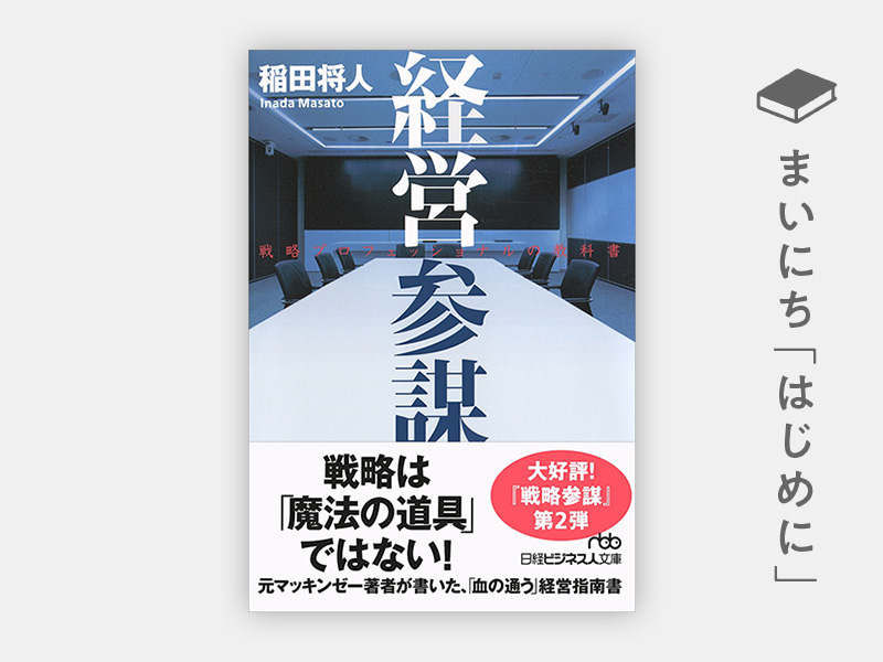 転進の経営戦略―米国の200社に学ぶ80年代の経営 新しい経営学 | 三谷 宏治 |本 | 通販 | Amazon