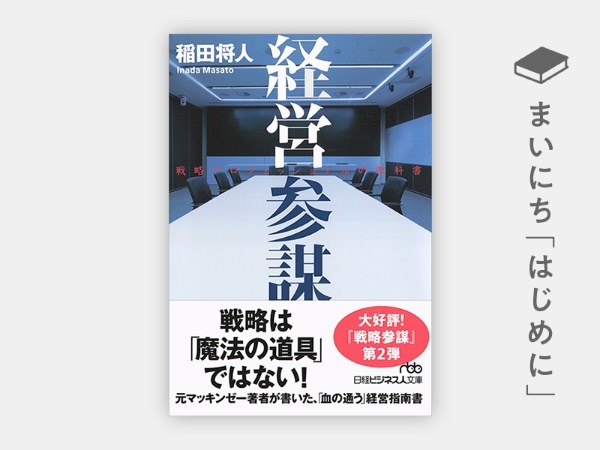 『経営参謀 戦略プロフェッショナルの教科書』 『経営参謀 戦略プロフェッショナルの教科書』