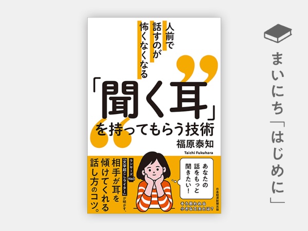 『「聞く耳」を持ってもらう技術 人前で話すのが怖くなくなる』 『「聞く耳」を持ってもらう技術 人前で話すのが怖くなくなる』
