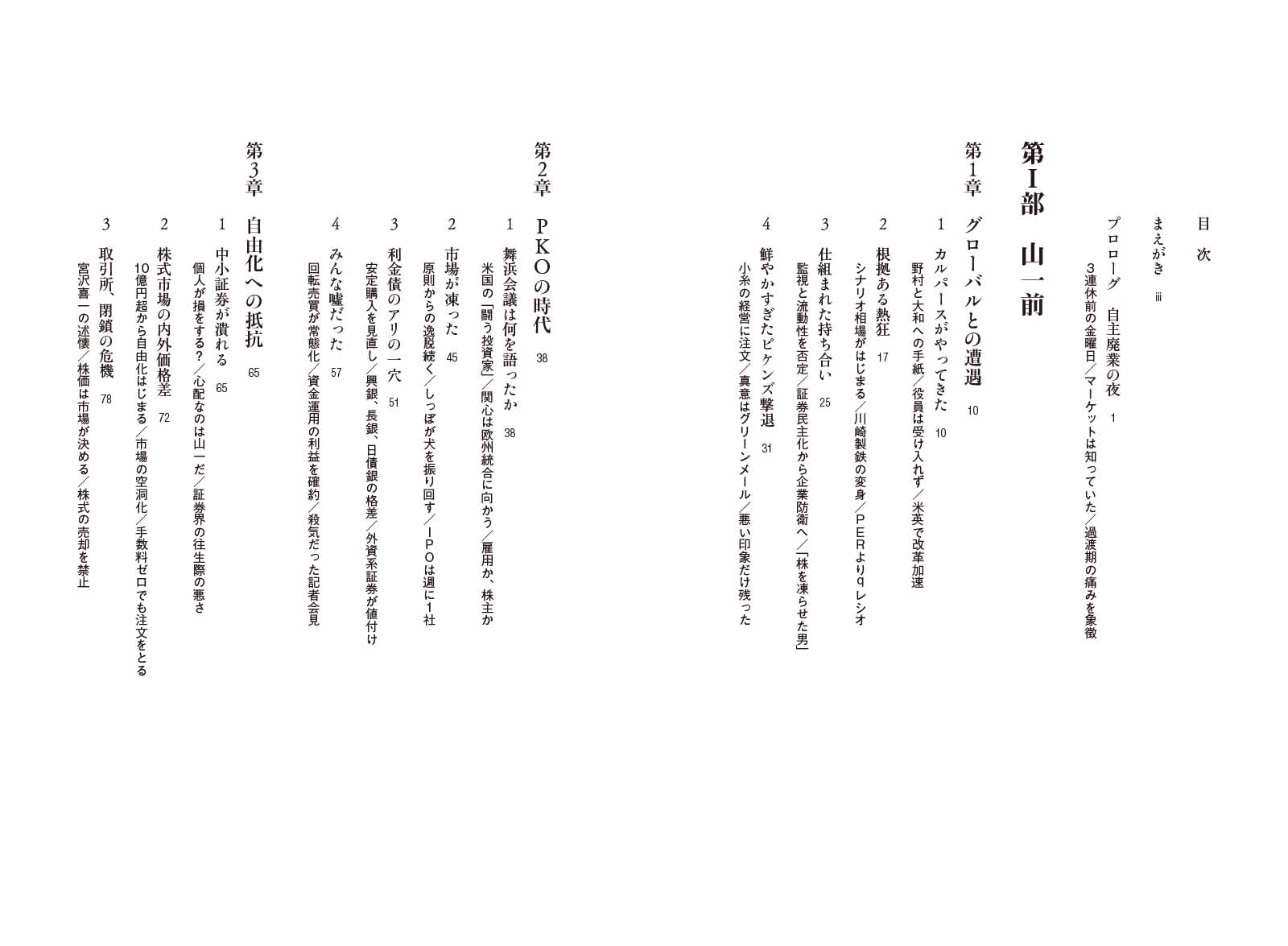 はじめに：『山一前後 日本証券市場の敗戦と復興』 | 日経BOOKプラス