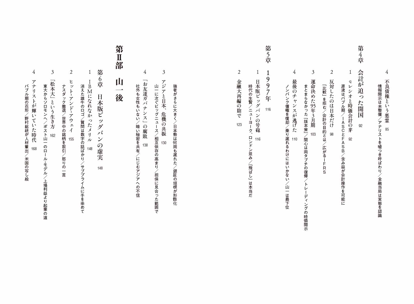 はじめに：『山一前後 日本証券市場の敗戦と復興』 | 日経BOOKプラス