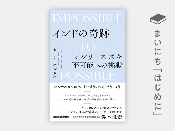 『インドの奇跡 マルチ・スズキ不可能への挑戦』 『インドの奇跡 マルチ・スズキ不可能への挑戦』