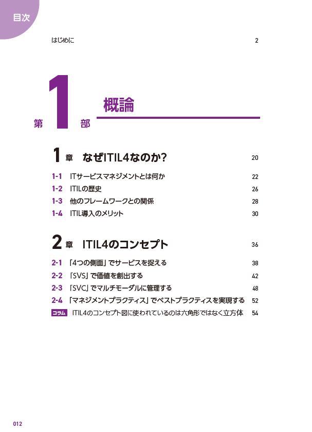 はじめに：『ITIL（R）4の基本 図解と実践』 | 日経BOOKプラス