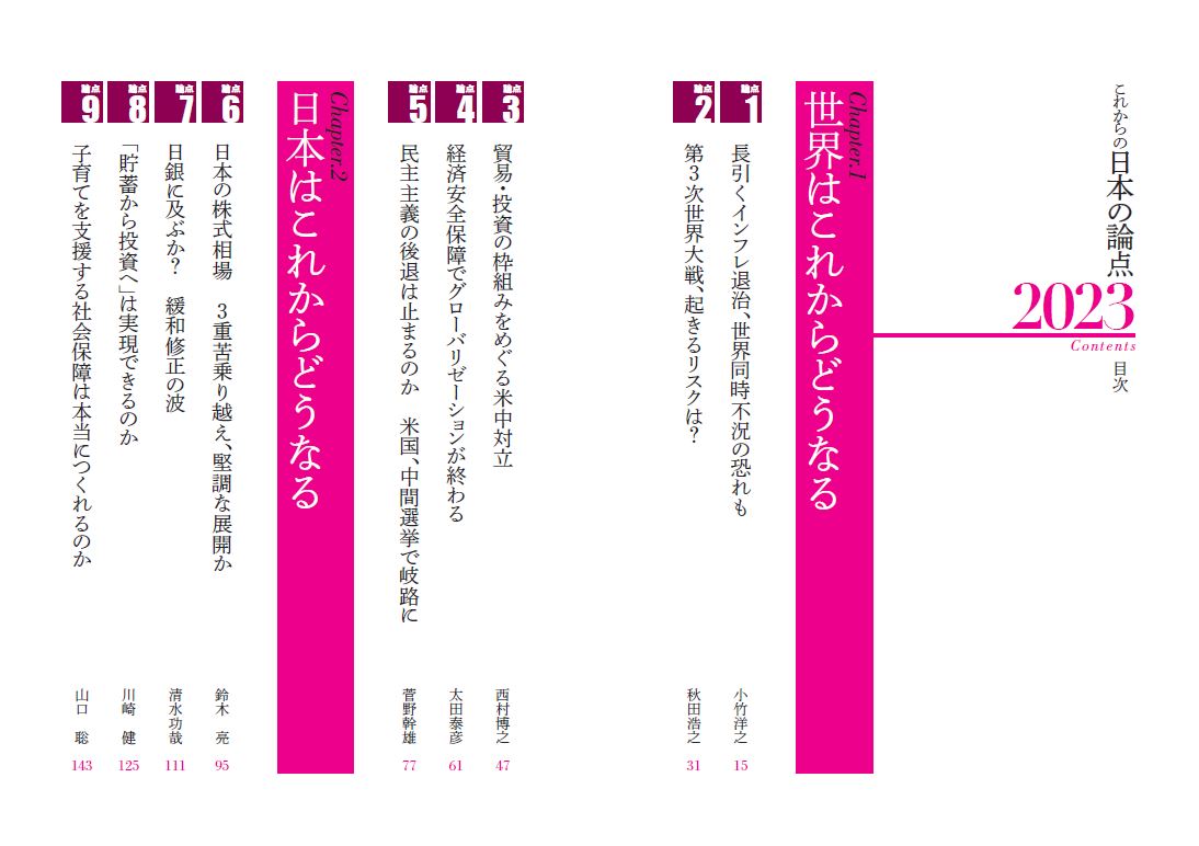 はじめに：『これからの日本の論点2023 日経大予測』 | 日経BOOKプラス