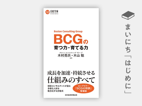『BCGの育つ力・育てる力』 『BCGの育つ力・育てる力』
