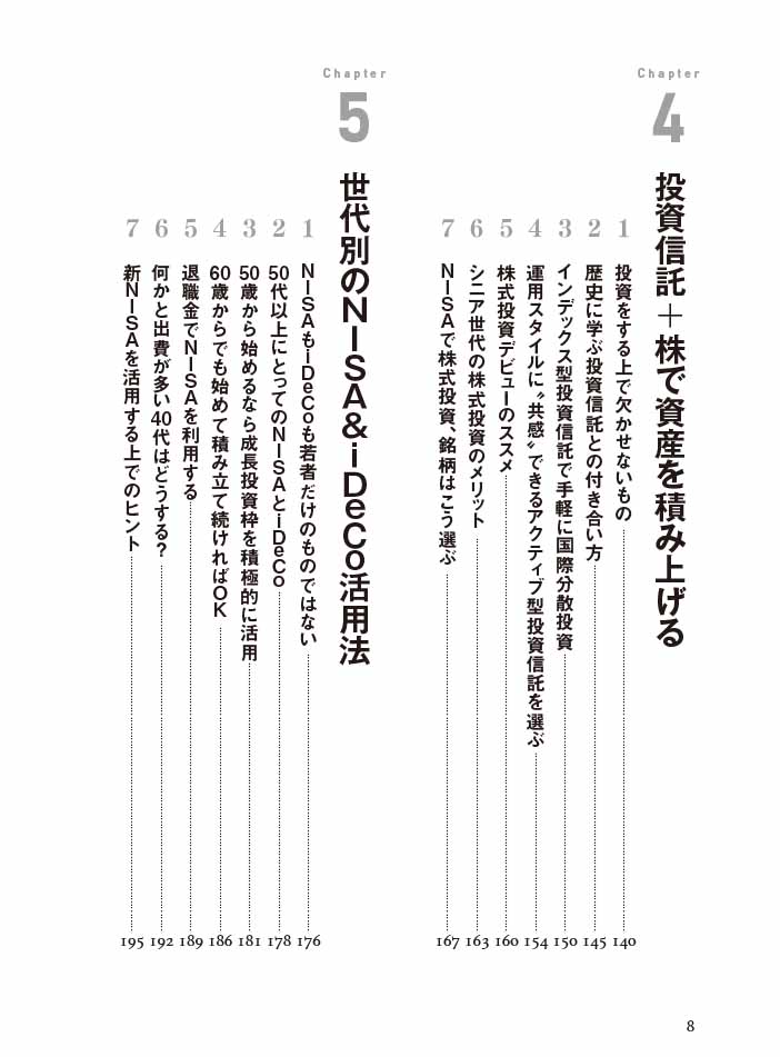 はじめに：『新NISAとiDeCoで資産倍増 人生100年時代の新しいお金の