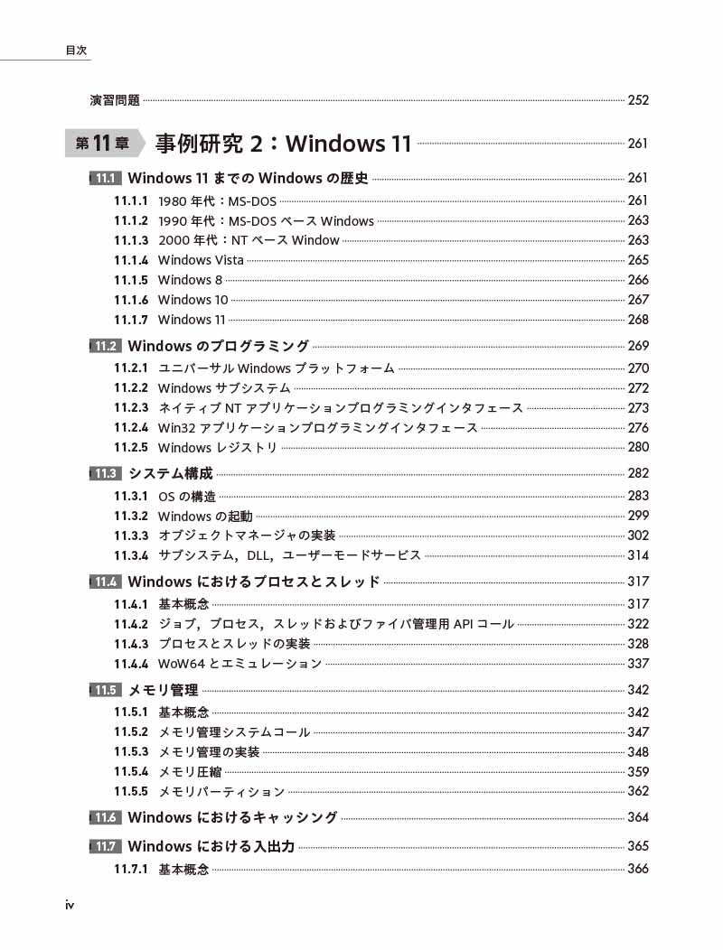はじめに：『モダンオペレーティングシステム 第5版（上）（下