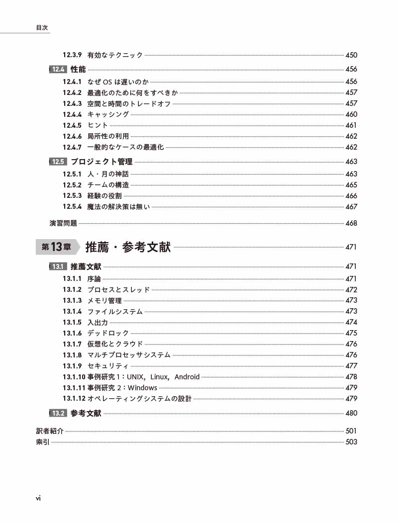 はじめに：『モダンオペレーティングシステム 第5版（上）（下