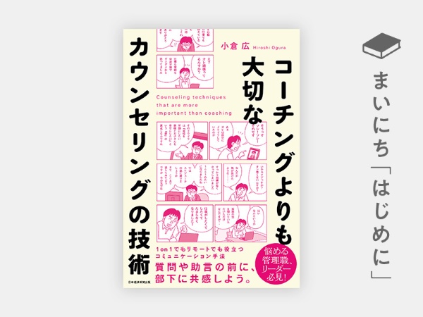 『コーチングよりも大切な カウンセリングの技術』 『コーチングよりも大切な カウンセリングの技術』