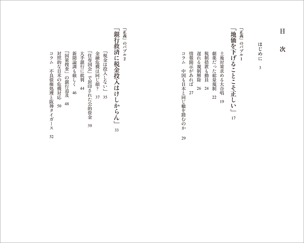 はじめに：『「正義」のバブルと日本経済』 | 日経BOOKプラス