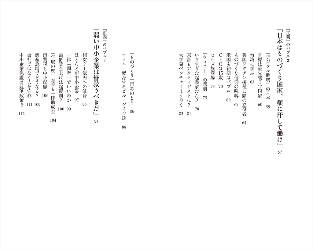 はじめに：『「正義」のバブルと日本経済』 | 日経BOOKプラス