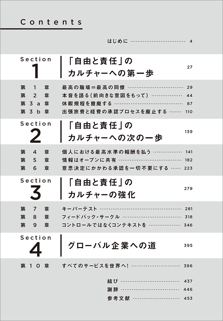 はじめに：『NO RULES（ノー・ルールズ） 世界一「自由」な会社